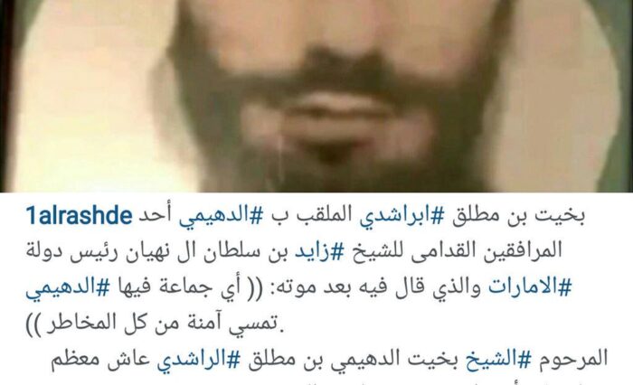 بخيت بن مطلق الراشدي الملقب بالدهيمي بخيت بن مطلق الراشدي الملقب بالدهيمي