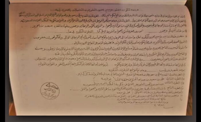 وثيقة حكومية مع قبيلة الراشد