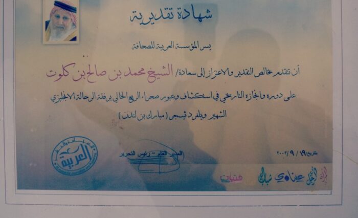 شهادة تقدير للشيخ محمد بن صالح بن كلوت الراشدي من قبل المسسة العربية للصحافة والطباعة والنشر والنوزيع